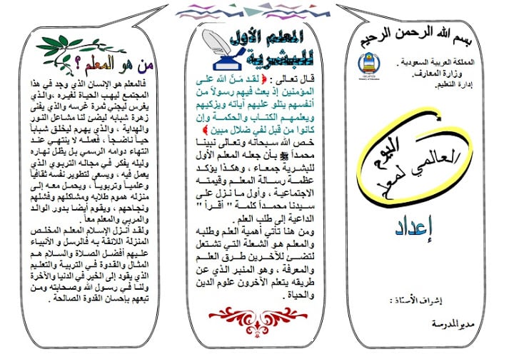 مطويات عن مهنة المعلم