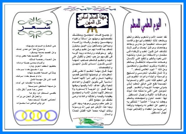 مطويات عن مهنة المعلم