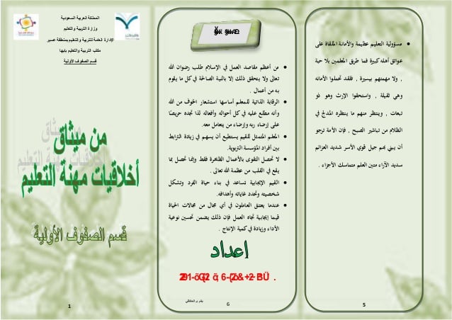 مطويات عن مهنة المعلم