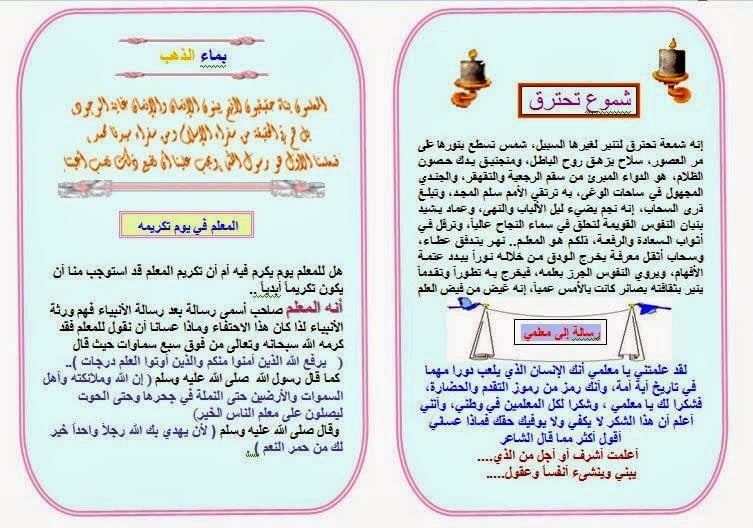 مطويات عن مهنة المعلم
