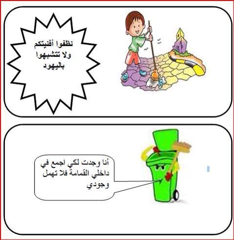 مطويات عن نظافة المدرسة