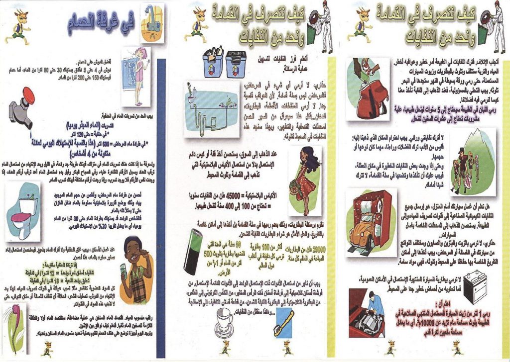 مطويات عن نظافة المدرسة