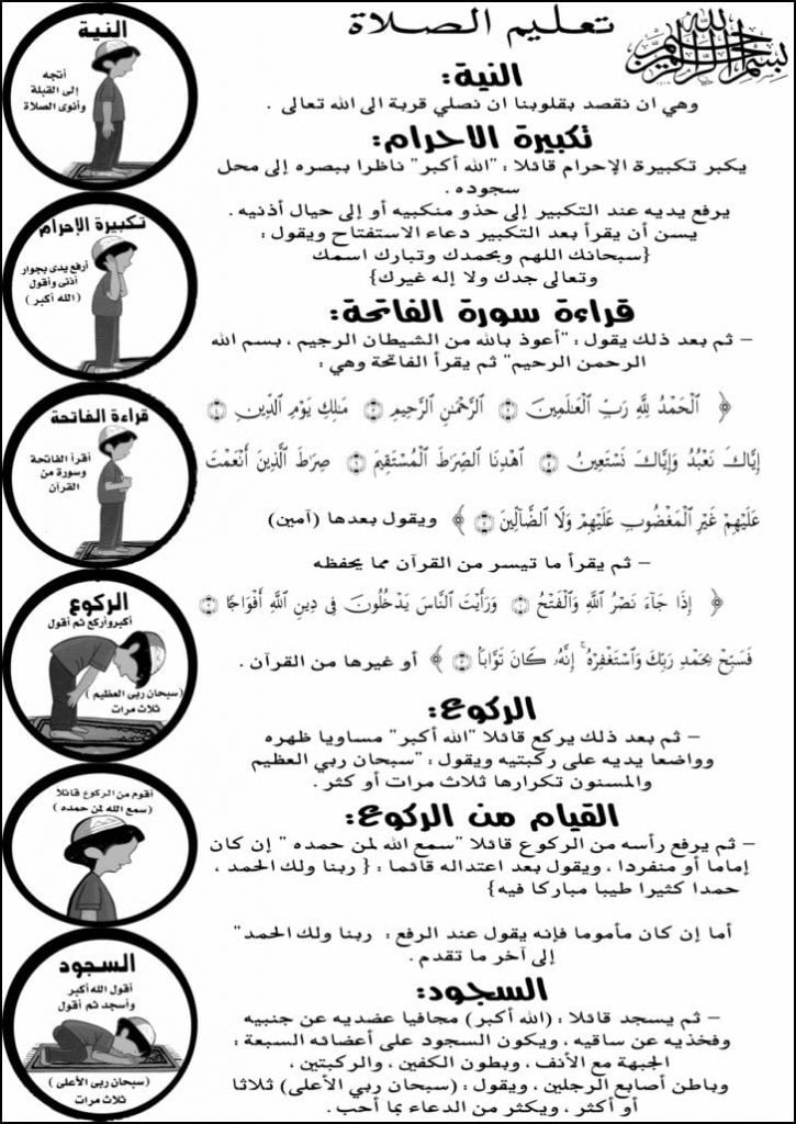 مطويات عن واجبات الصلاة