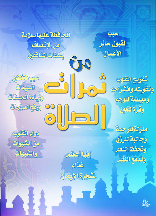 مطويات عن واجبات الصلاة