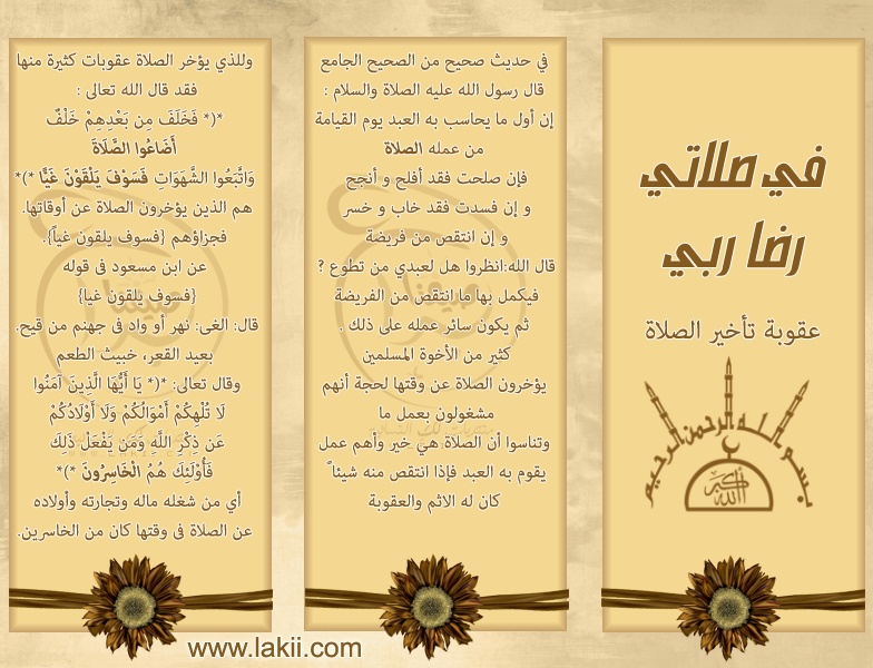 مطويات عن واجبات الصلاة