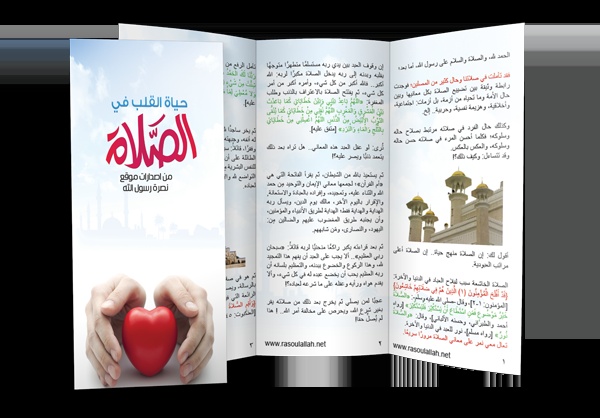 مطويات عن واجبات الصلاة