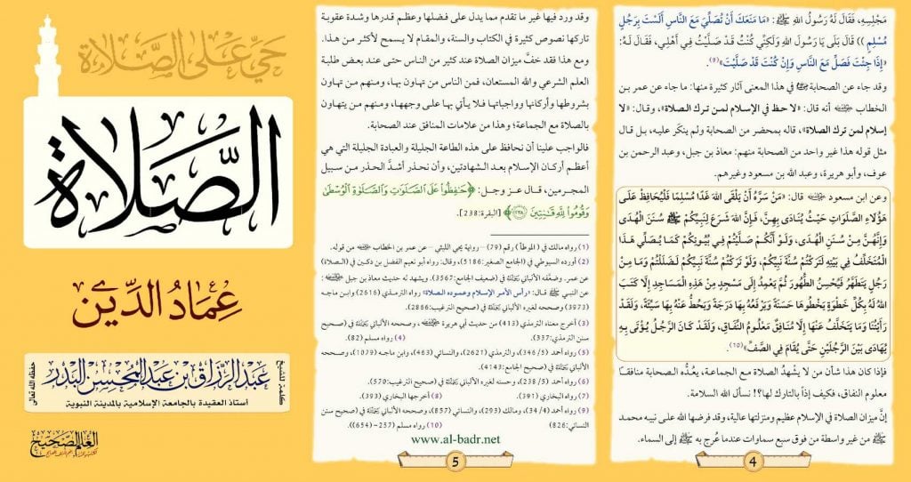 مطويات عن واجبات الصلاة