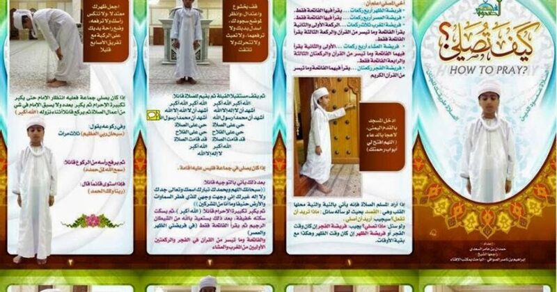 مطويات عن واجبات الصلاة