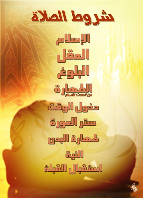 مطويات عن واجبات الصلاة