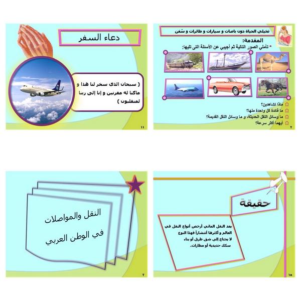 مطويات عن وسائل النقل