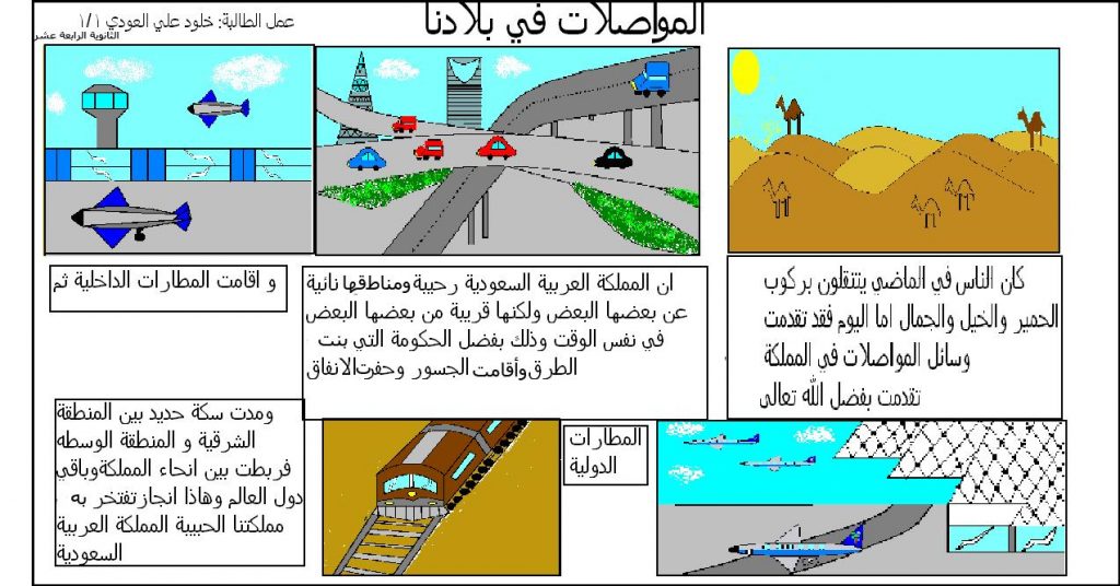 مطويات عن وسائل النقل