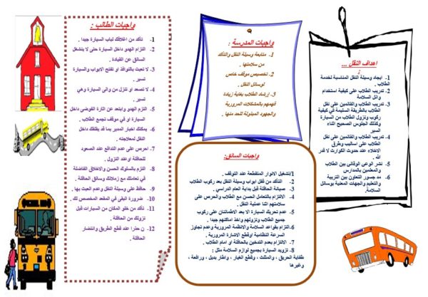 مطويات عن وسائل النقل