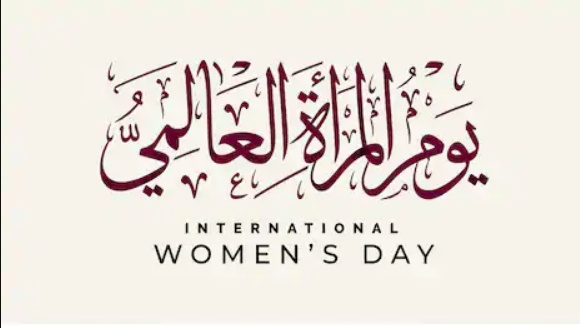 مطويات عن يوم المرأة العالمي
