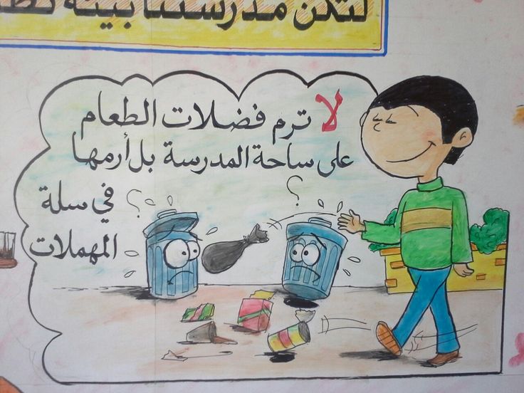 مطوية عن الحفاظ على ممتلكات المدرسة