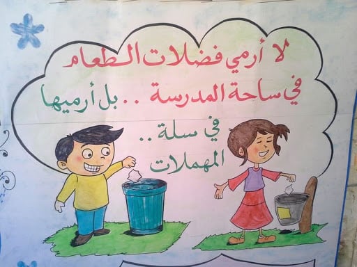 مطوية عن الحفاظ على ممتلكات المدرسة