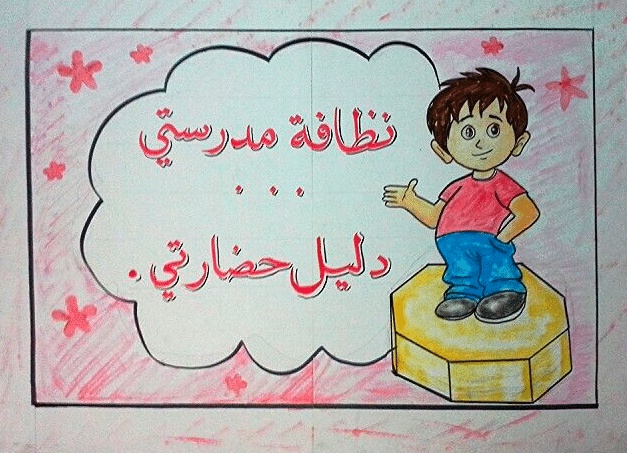مطوية عن الحفاظ على ممتلكات المدرسة