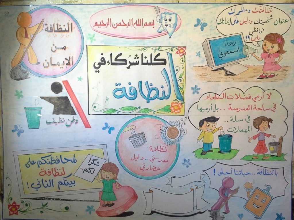 مطوية عن الحفاظ على ممتلكات المدرسة