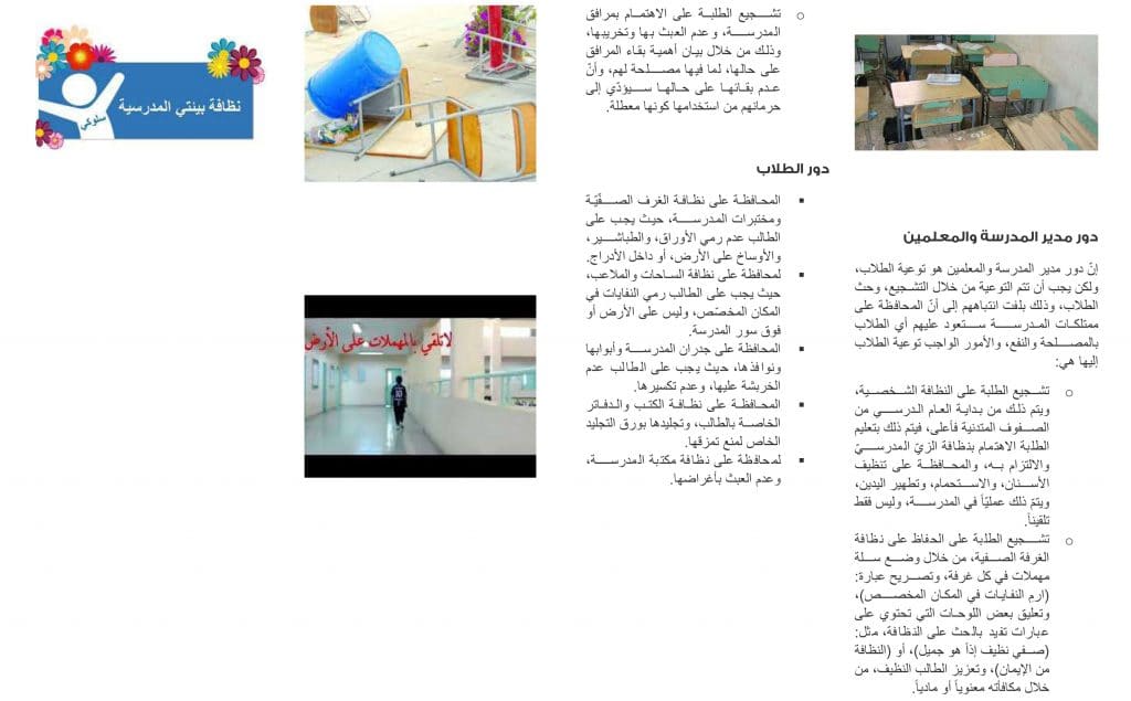 مطوية عن الحفاظ على ممتلكات المدرسة