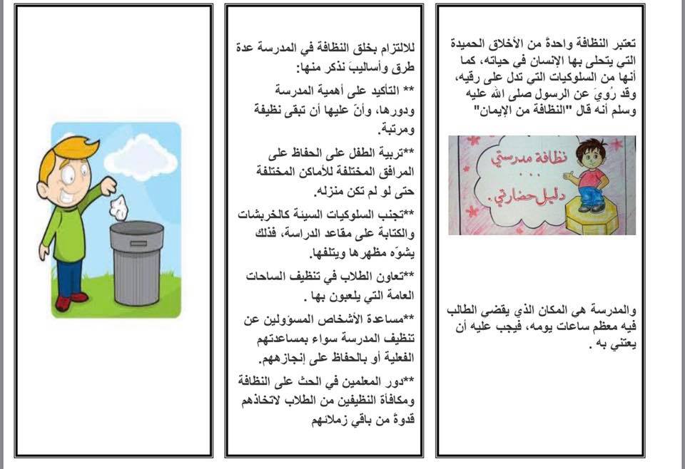 مطوية عن الحفاظ على ممتلكات المدرسة