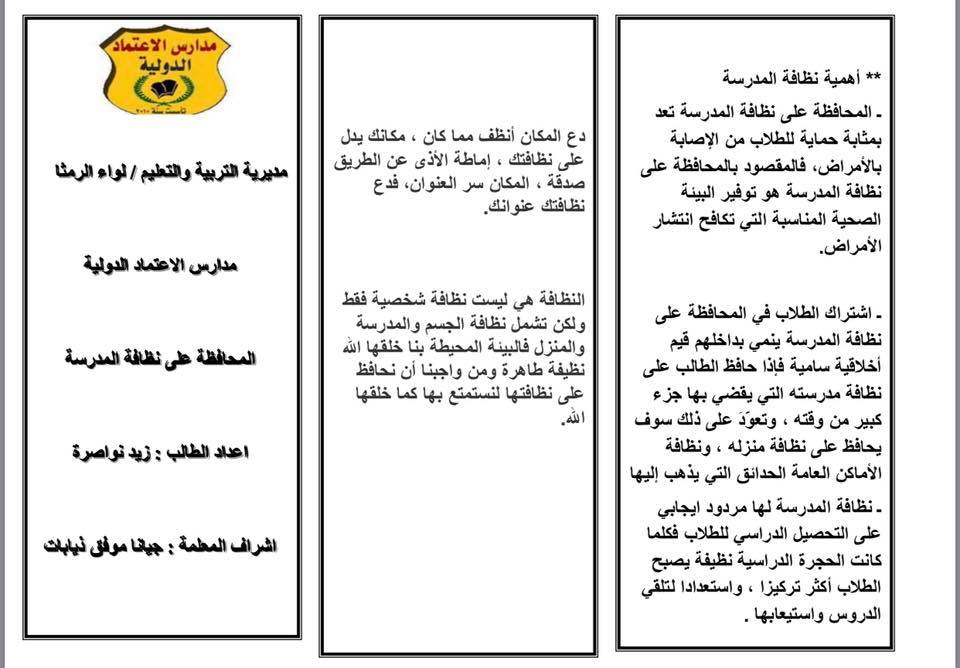 مطوية عن الحفاظ على ممتلكات المدرسة