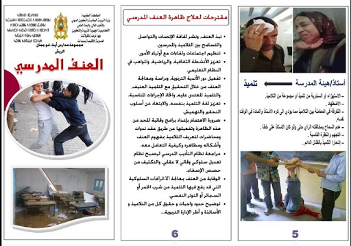 مطوية عن العنف ضد الاطفال