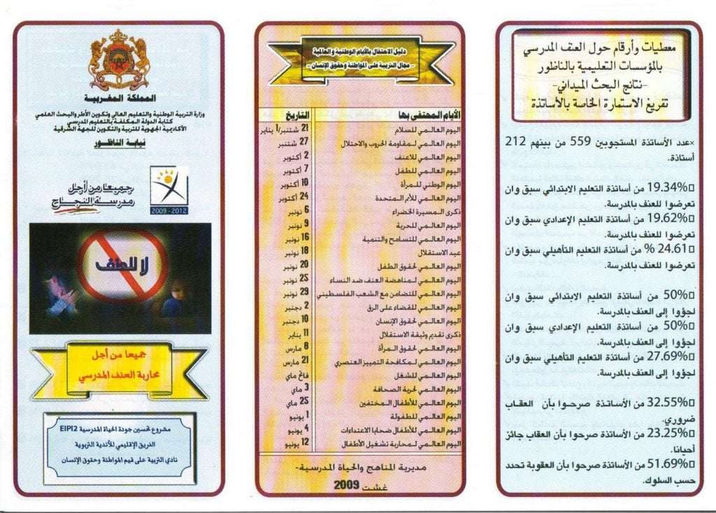 مطوية عن العنف ضد الاطفال