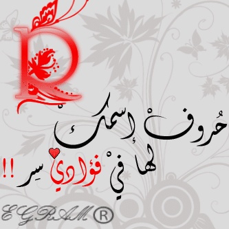 مطوية عن حرف الراء