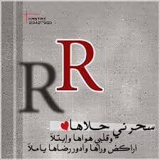 مطوية عن حرف الراء