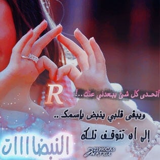 مطوية عن حرف الراء