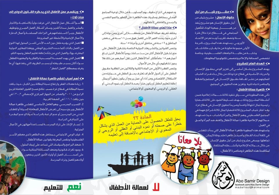 مطوية عن حقوق الطالب