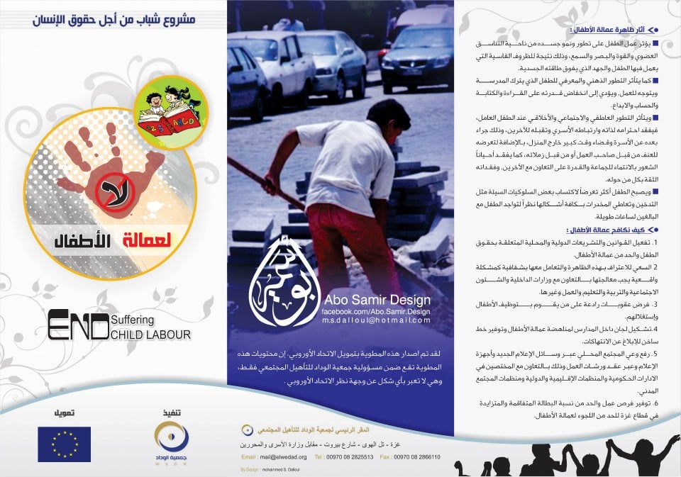 مطوية عن حقوق الطالب