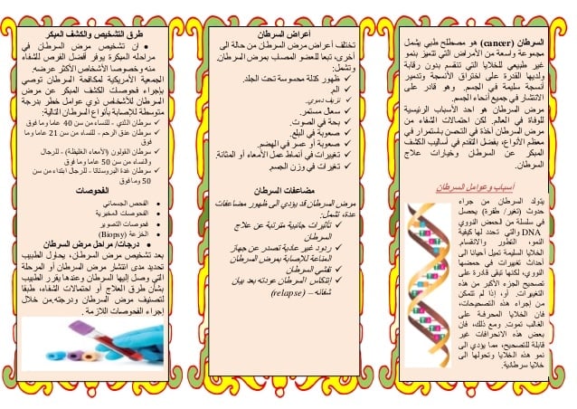 مطوية عن سرطان الأطفال