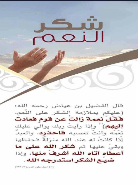 مطوية عن شكر النعم