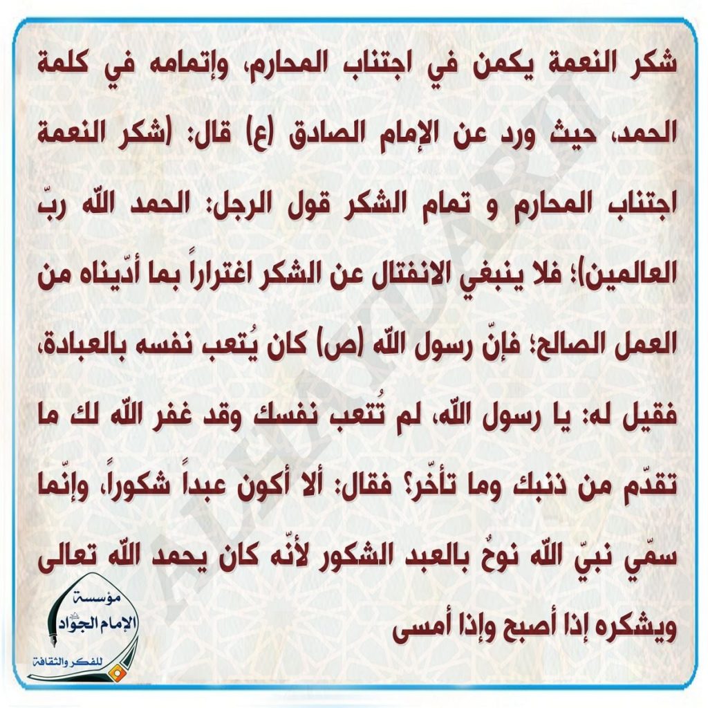 مطوية عن شكر النعم