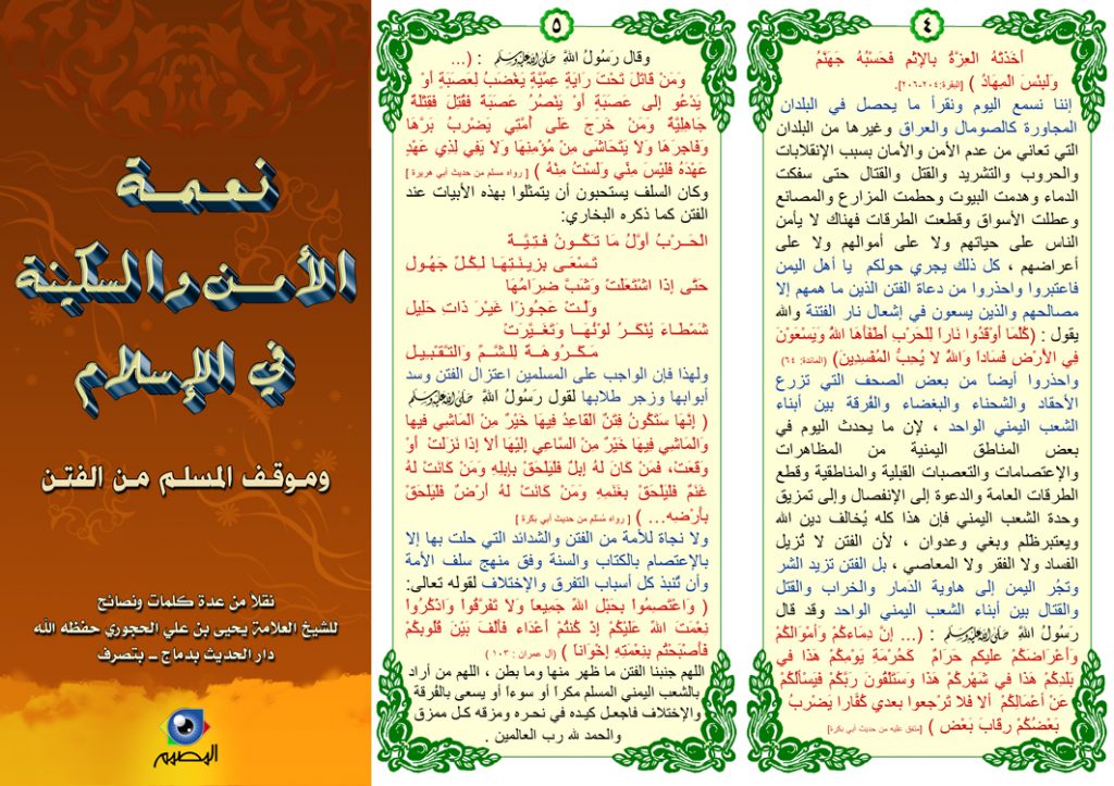 مطوية عن شكر النعم