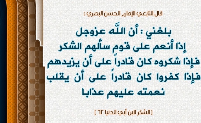 مطوية عن شكر النعم