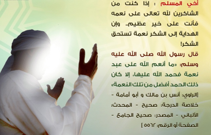 مطوية عن شكر النعم