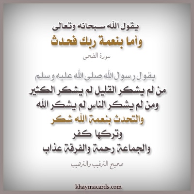 مطوية عن شكر النعم