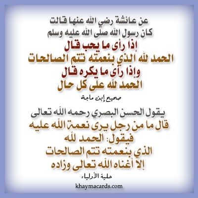 مطوية عن شكر النعم