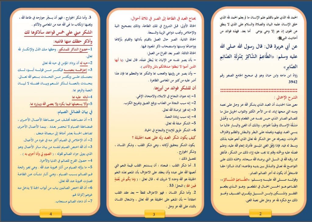 مطوية عن شكر النعم