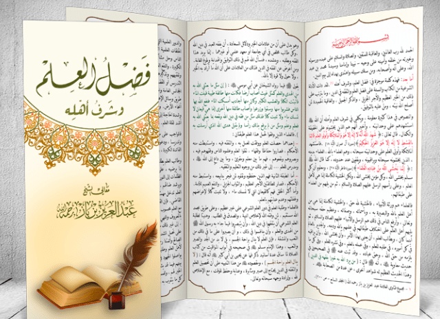 مطوية عن طلب العلم