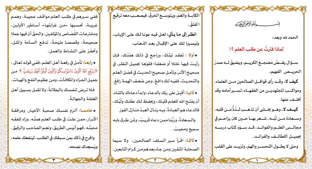 مطوية عن طلب العلم