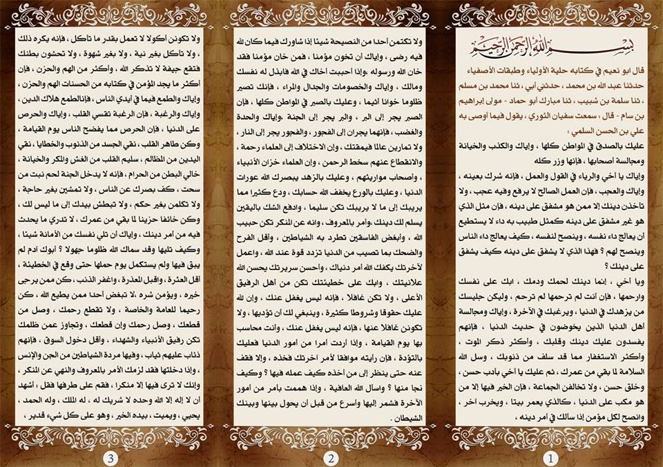 مطوية عن طلب العلم