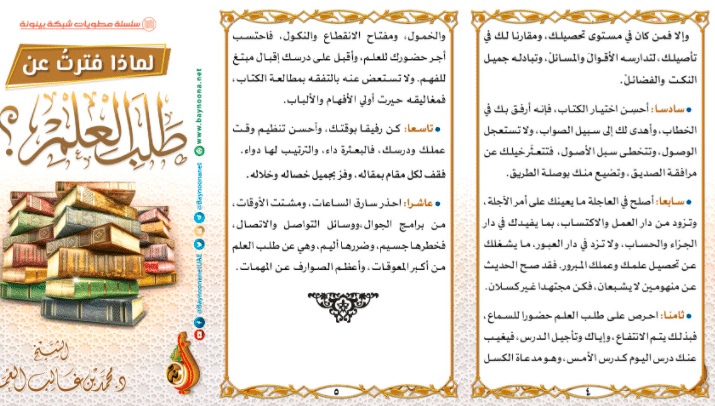 مطوية عن طلب العلم