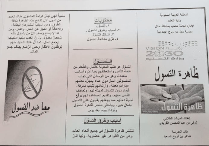 مطوية عن ظاهرة التسول