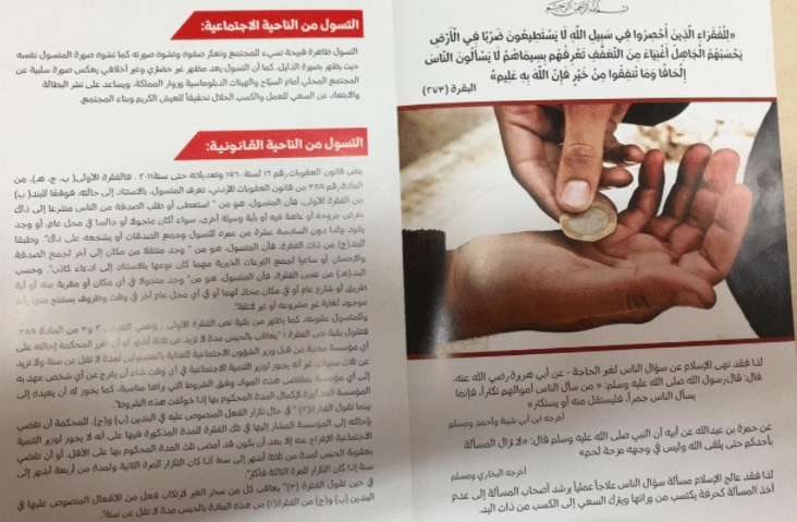 مطوية عن ظاهرة التسول