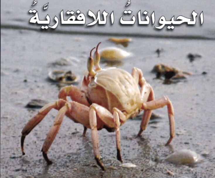 مطوية عن فصائل مجموعات الحيوانات الفقارية 