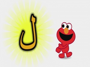 مطويه عن حرف اللام