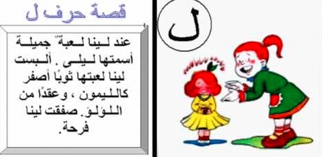 مطويه عن حرف اللام