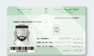 معرفة تاريخ الميلاد عن طريق رقم الهوية